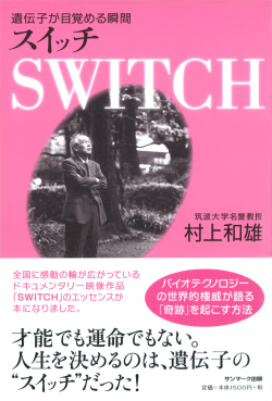 SWITCH ―― スイッチ