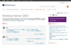 Windows Server 2003の商品ページ