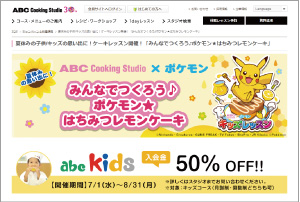 ABC Cooking Studio × ポケモン