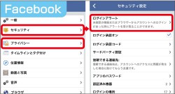 iPhoneアプリ「Facebook」の設定方法