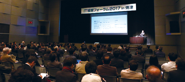 IT経営フォーラム2017 in 焼津　全景